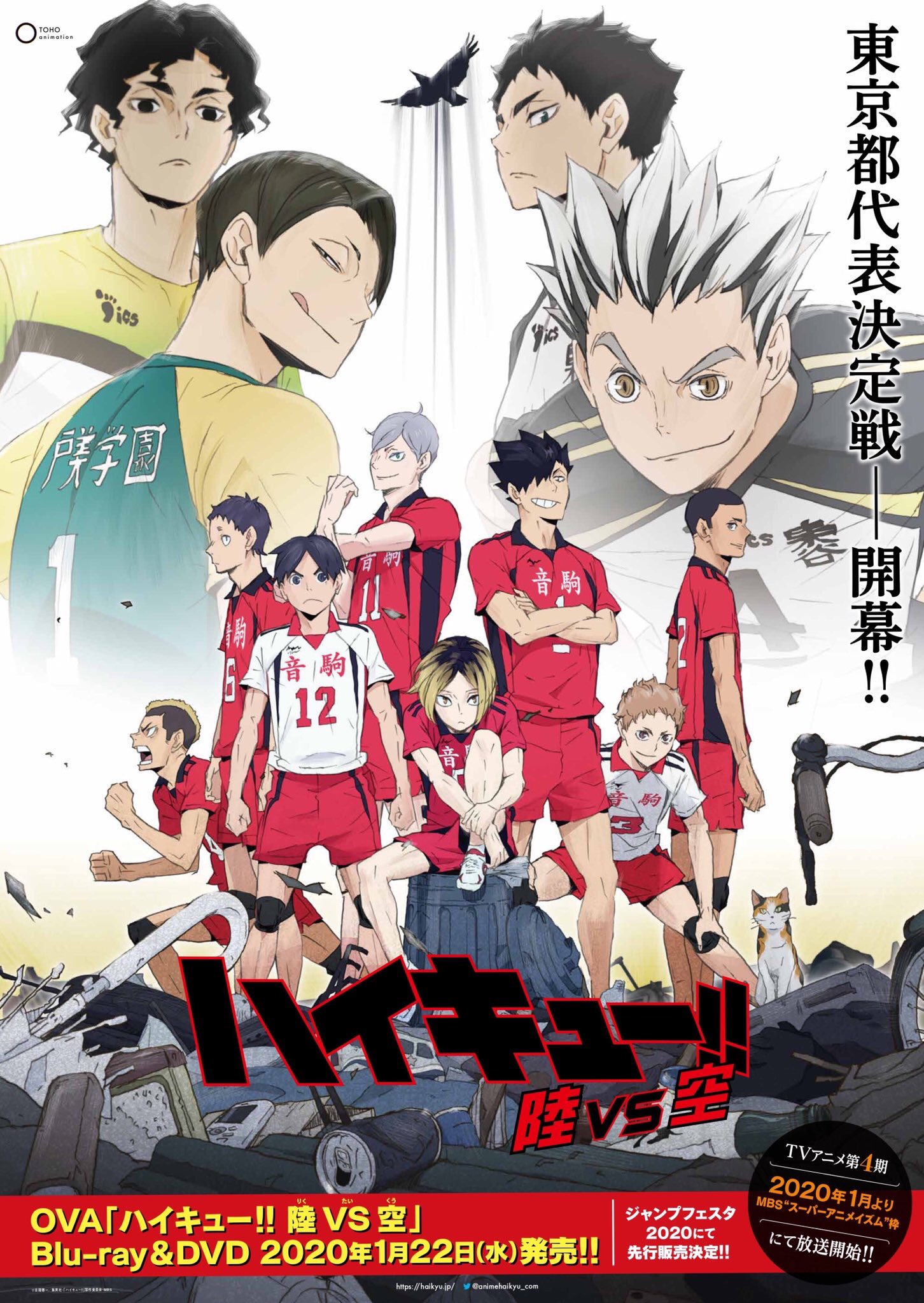 Haikyuu!! Riku vs. Kuu (2020) (2020)